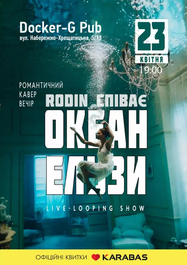 Триб’ют Океан Ельзи - Rodin N