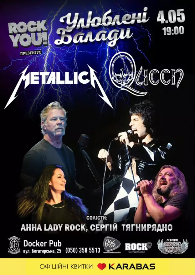 Улюблені балади - Metallica & Queen - гурт ROCK YOU!