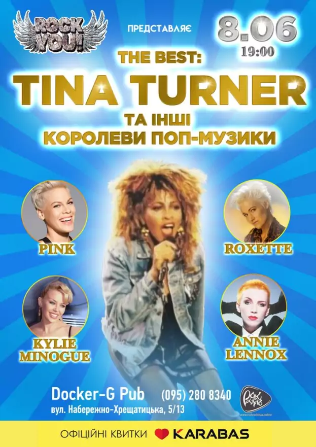 Tina Turner та інші королеви поп-музики