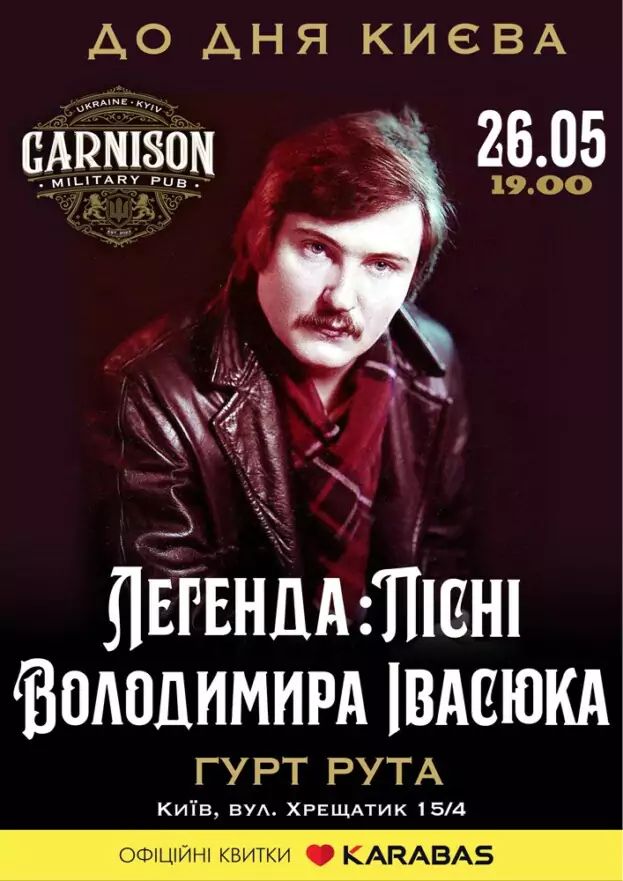 Пісні Володимира Івасюка - гурт Рута