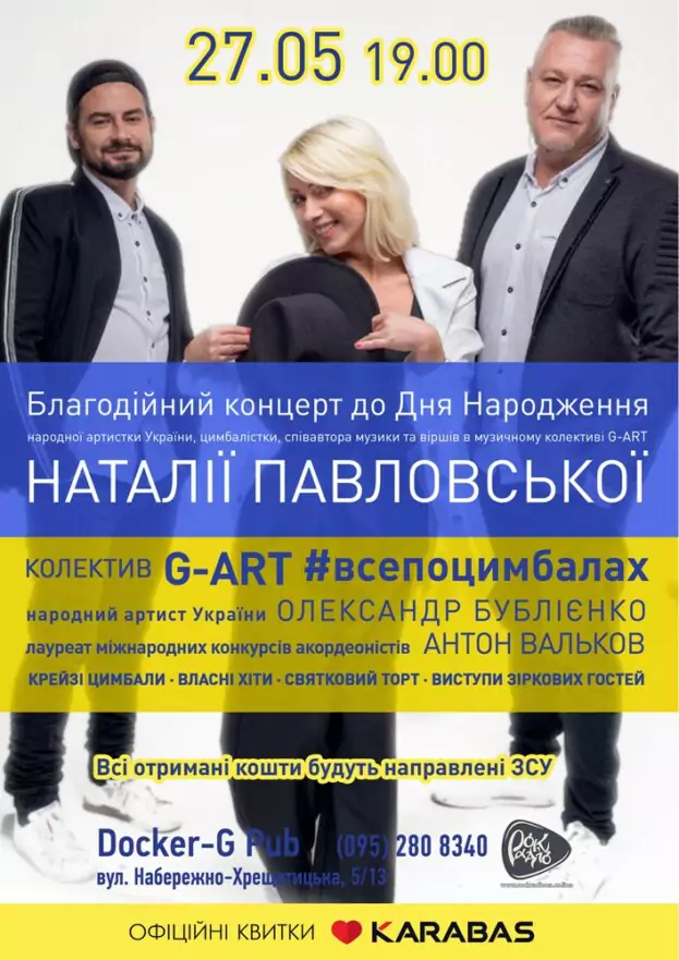 Гурт G-ART - Благодійний концерт