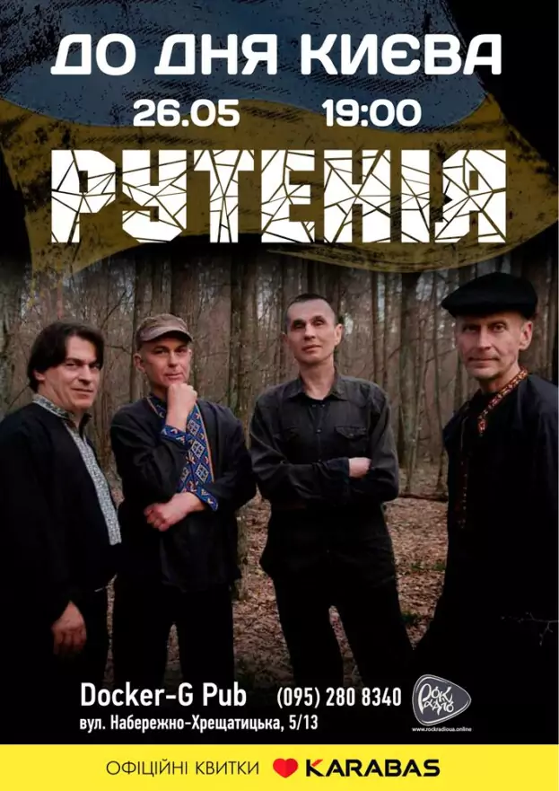 Гурт Рутенія