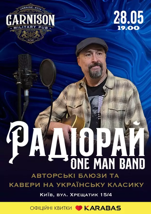 Радіорай (One Man Band)