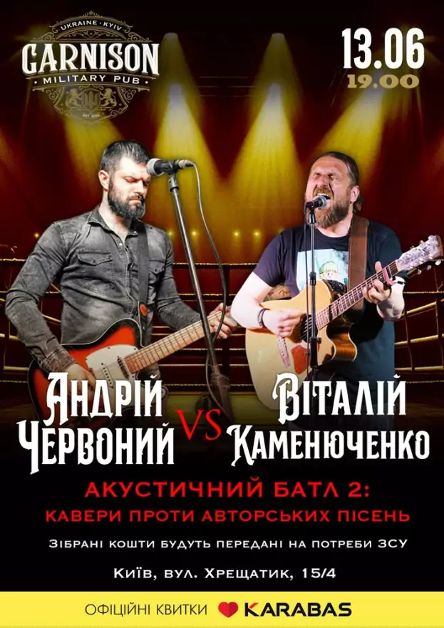 Андрій Червоний VS Віталій Каменюченко
