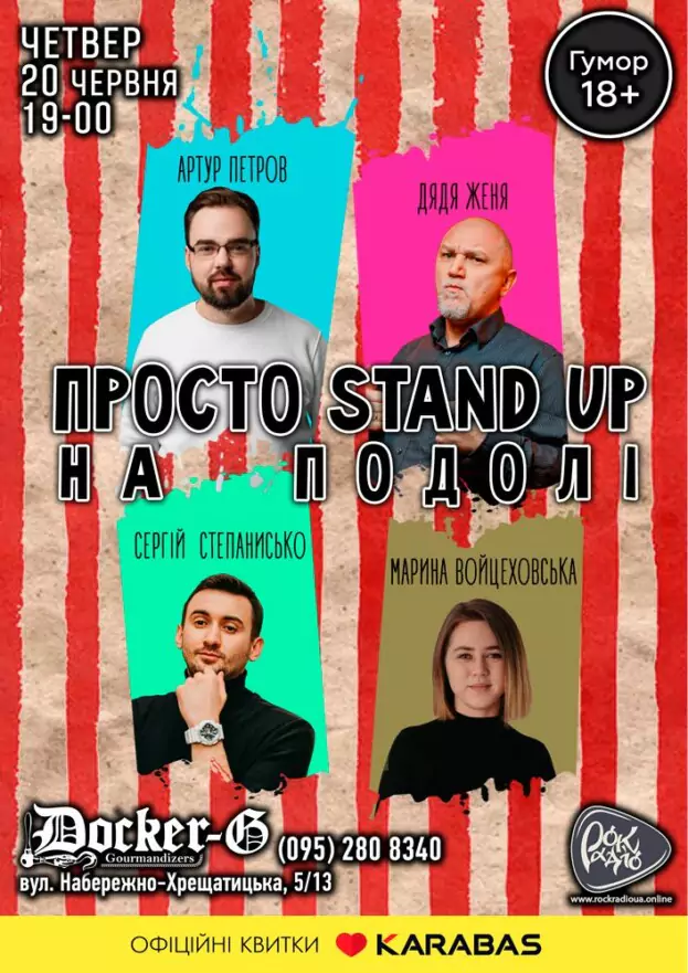 Просто STAND UP на Подолі