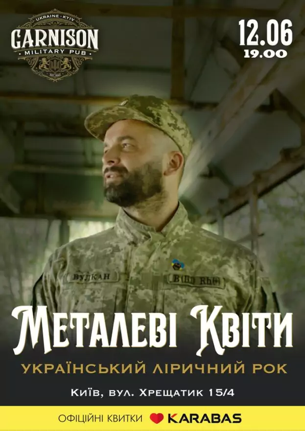 Гурт Металеві Квіти