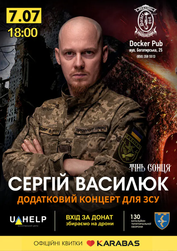 Сергій Василюк (Тінь Сонця)