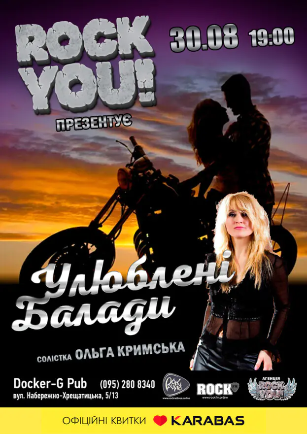 Улюблені Балади - Ольга Кримська - гурт ROCK YOU!