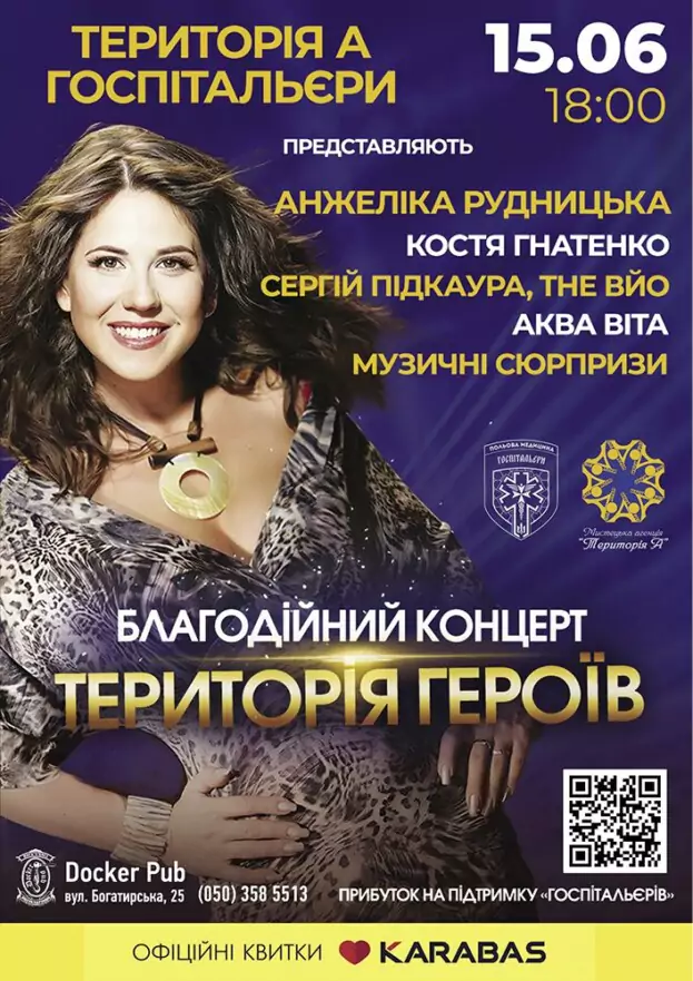 Територія героїв - Територія А - Госпітальєри