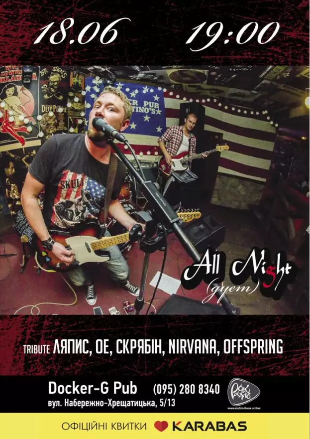 Гурт All Night (дует)