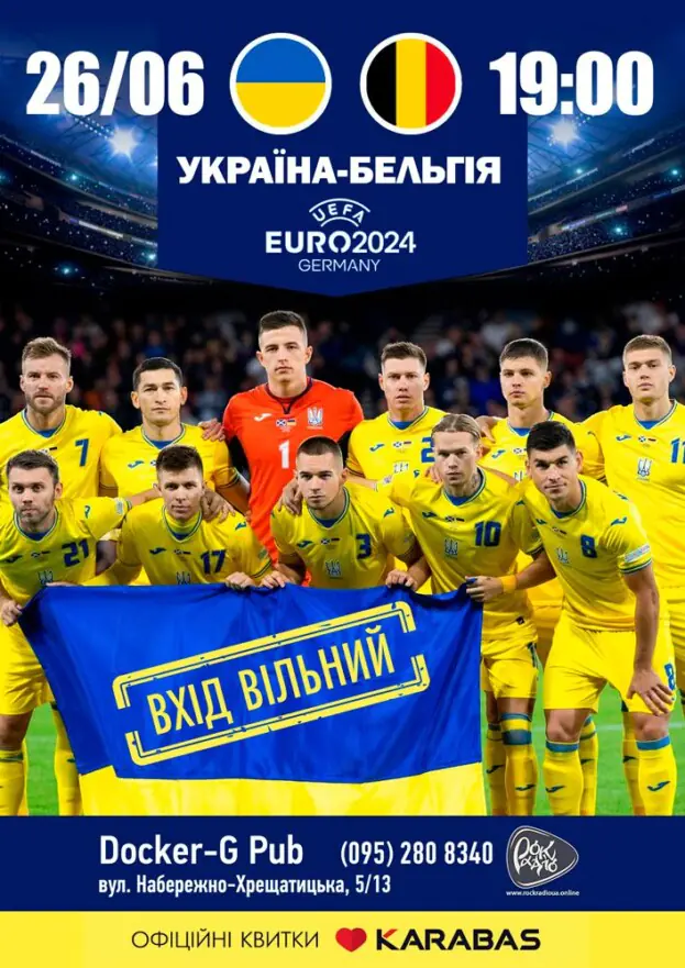 Футбол EURO - 2024. Україна - Бельгія