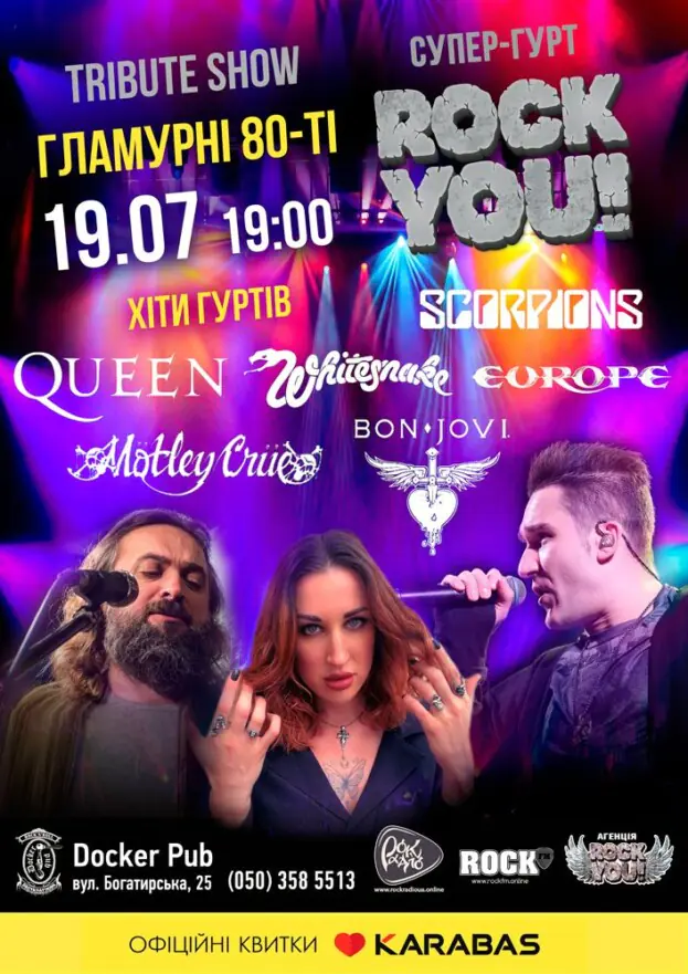 Tribute Show - Гламурні 80-ті - Гурт «ROCK YOU!»