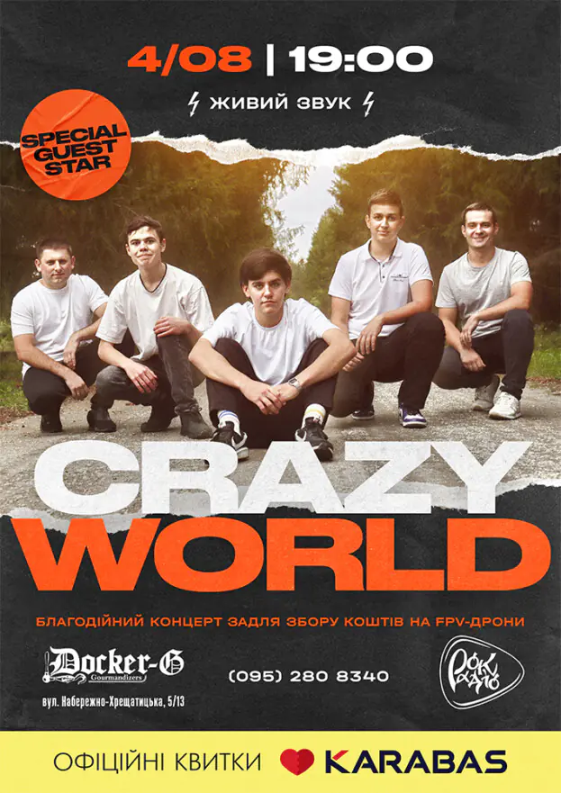 Гурт Crazy World
