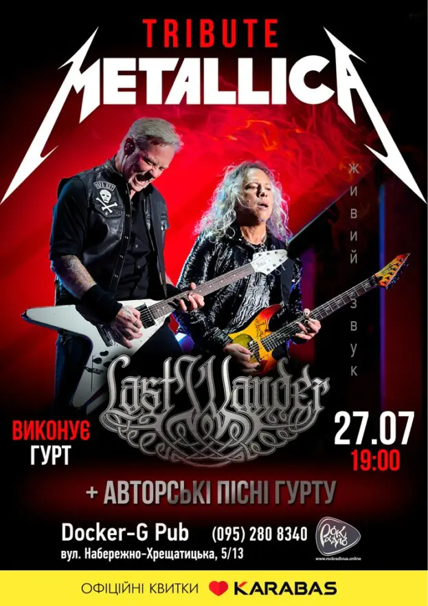 Трибʼют Metallica - гурт Last Wander