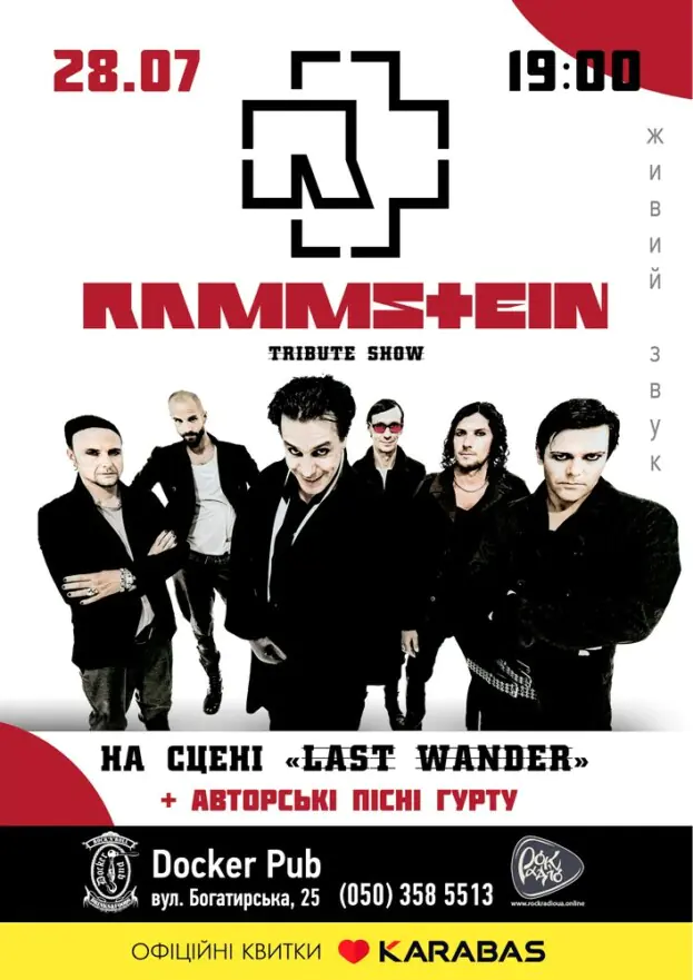 Триб’ют Rammstein - гурт Last Wander