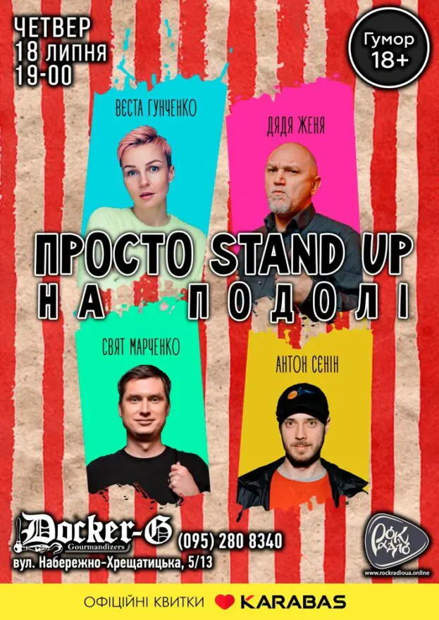 Просто STAND UP на Подолі