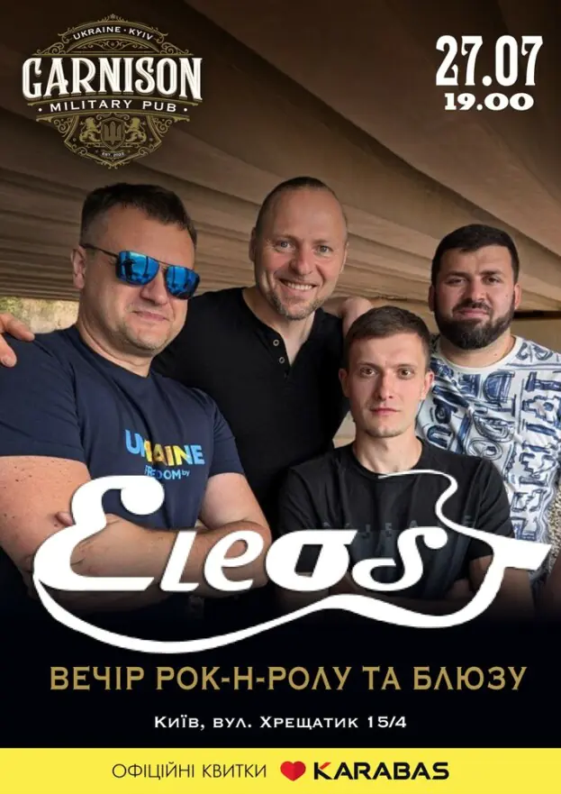 Гурт Eleos - Вечір рок-н-ролу та блюзу