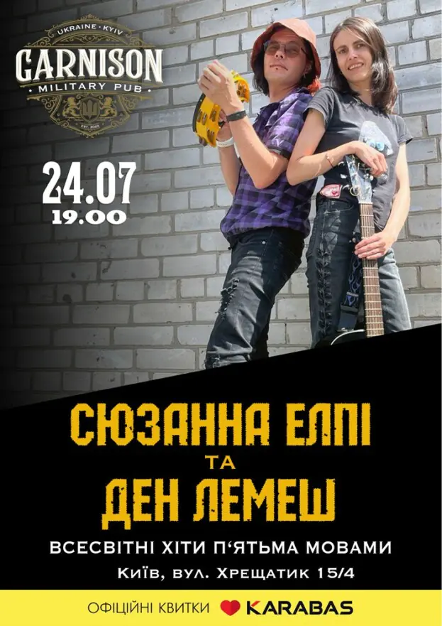 Сюзана Елпі та Ден Лемеш