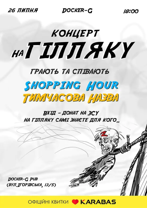 Концерт на Гілляку - гурт Shopping Hour & Тимчасова Назва
