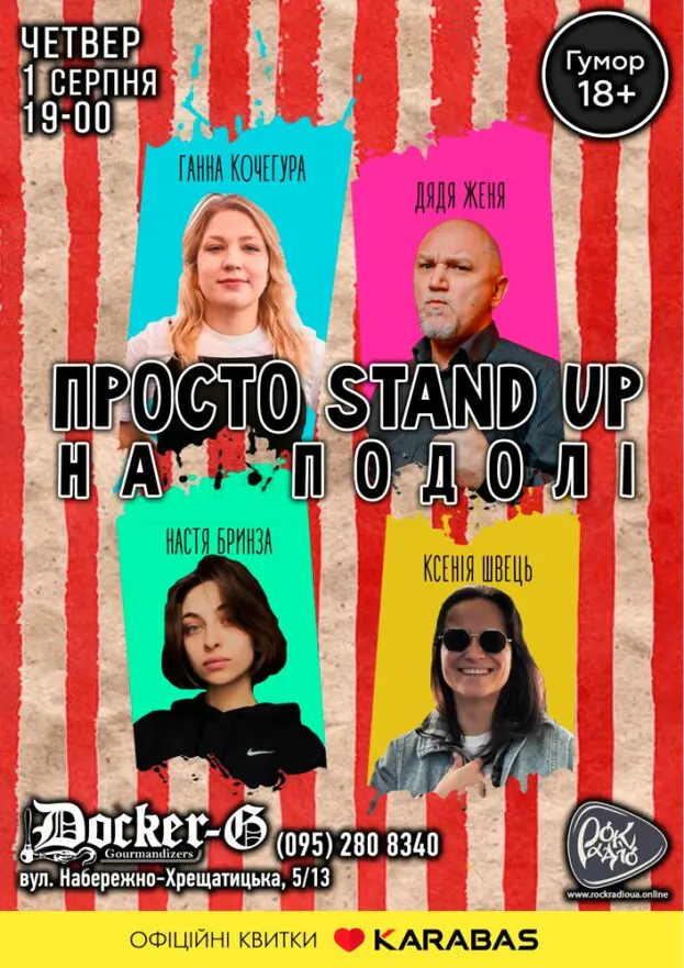 Просто STAND UP на Подолі