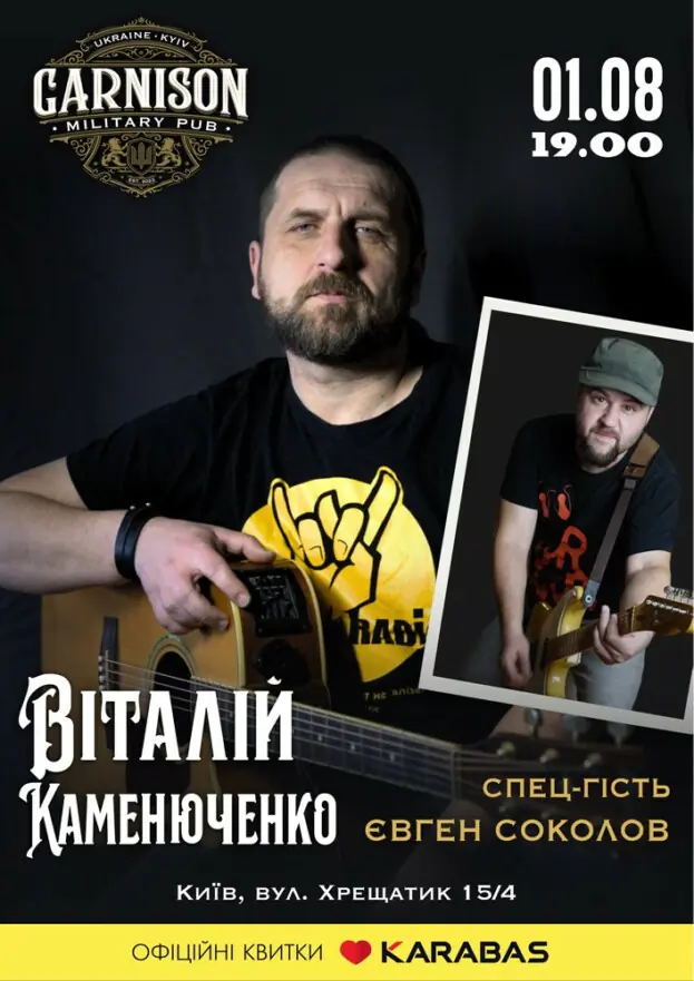 Віталій Каменюченко