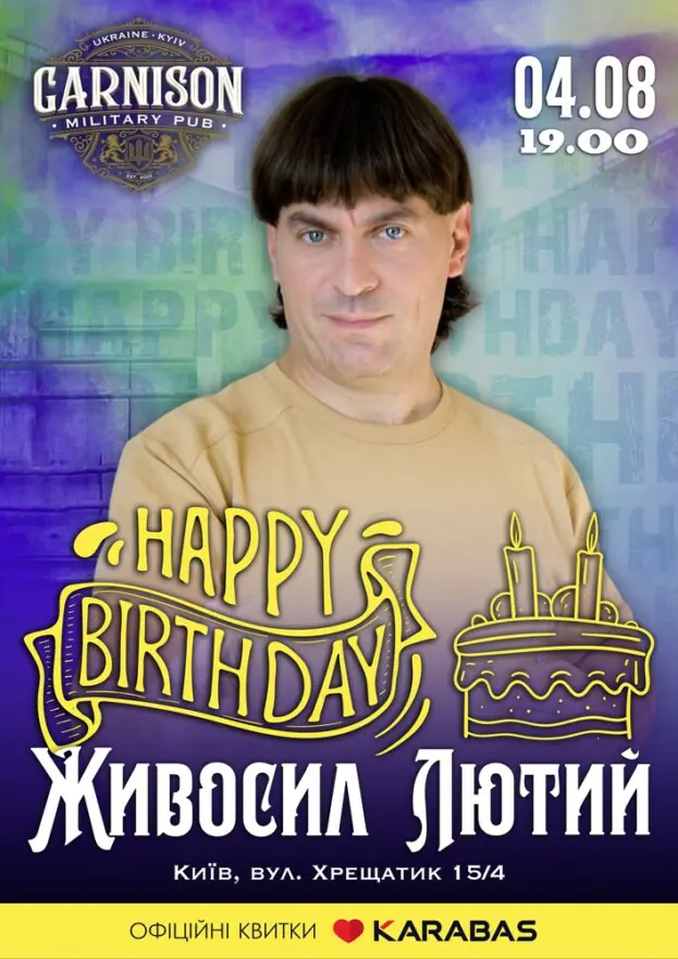 Живосил Лютий - концерт до Дня народження