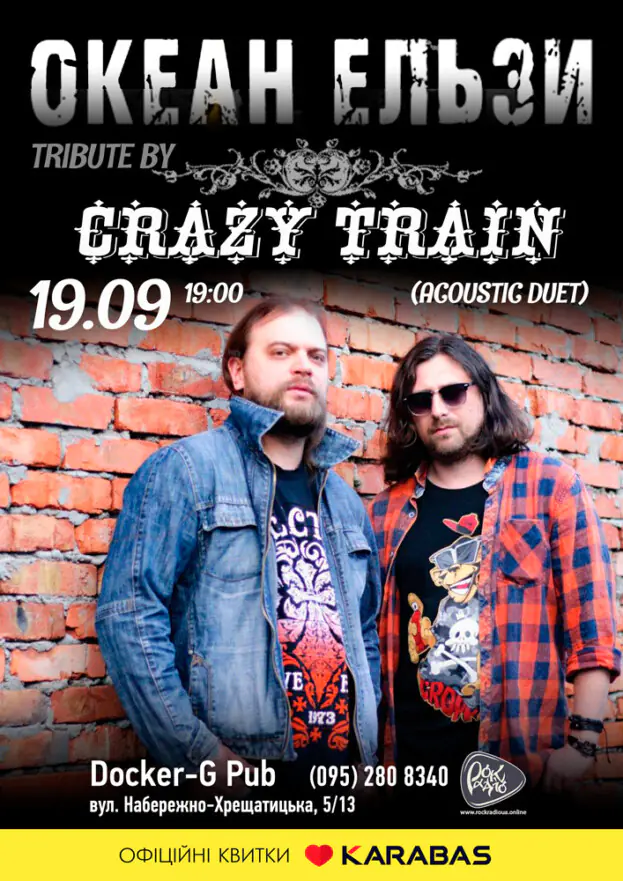 Триб`ют Океан Ельзи - гурт Crazy Train