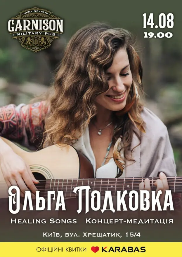 Ольга Подковка