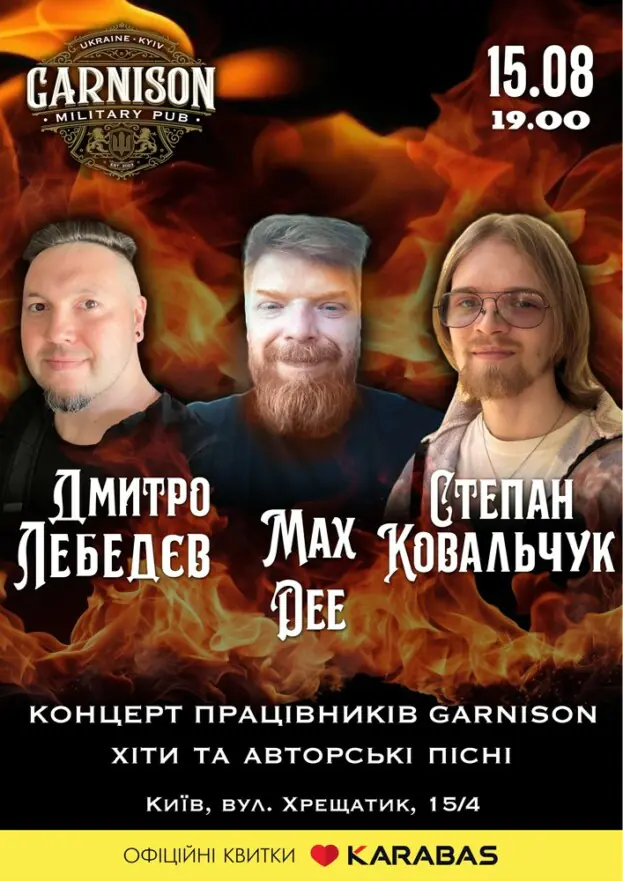 Дмитро Лебедєв - Max Dee - Степан Ковальчук - Концерт працівників GARNISON