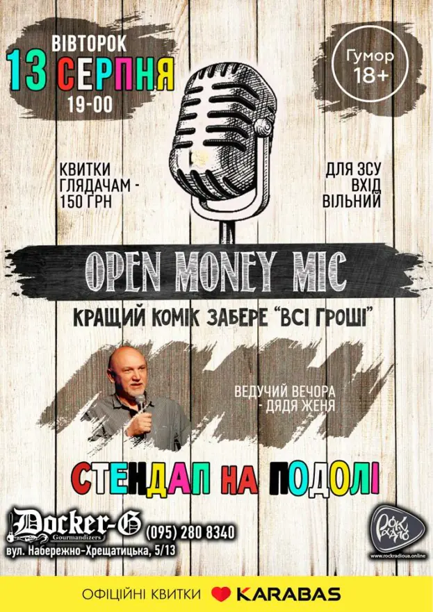 Стендап на Подолі - Open money mic