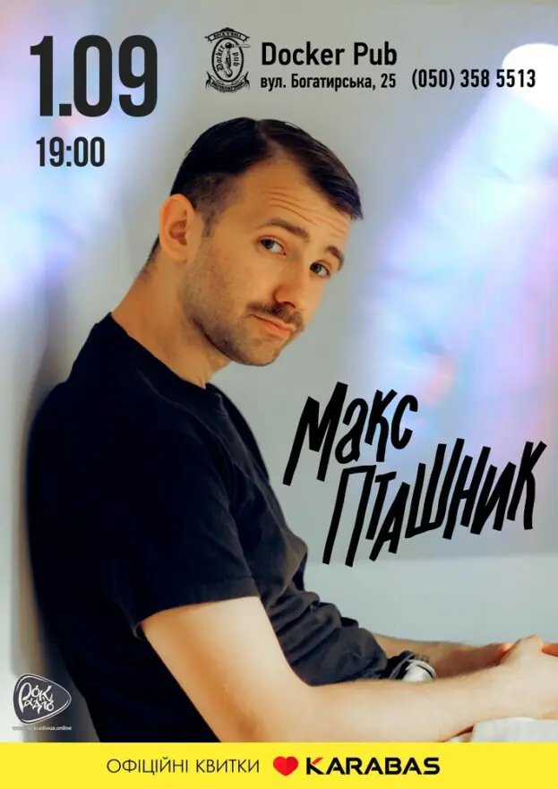 Макс Пташник