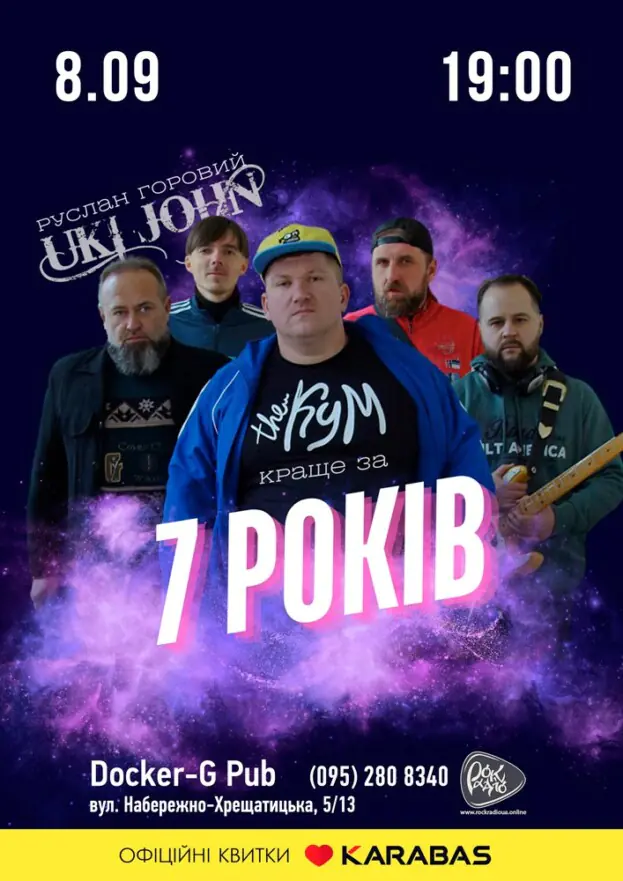 Uki John та гурт The Кум