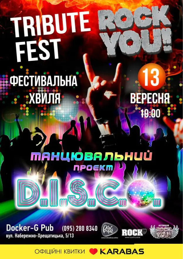 TRIBUTE FEST - Танцювальний проєкт - D.I.S.C.O.