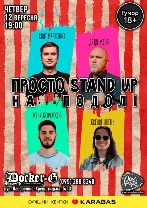 Просто STAND UP на Подолі