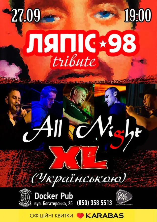 Трибʼют «Ляпіс 98» (Українською) - гурт All Night XL