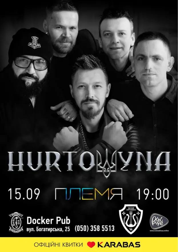 Гурт HURTOWYNA