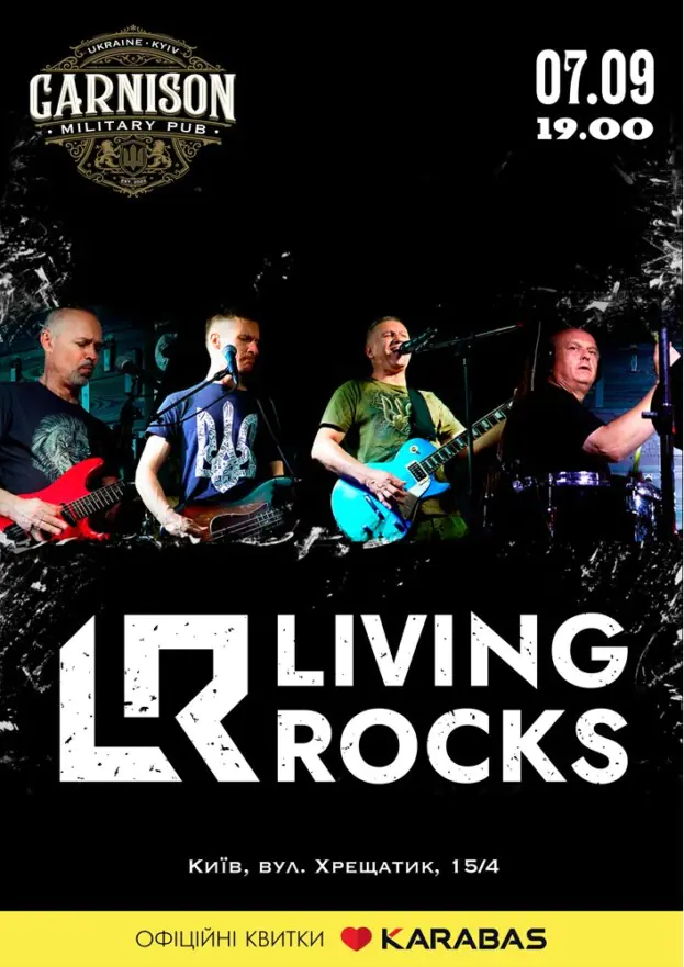 Гурт Living Rocks