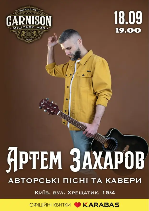 Артем Захаров