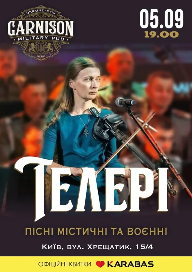 Гурт Телері