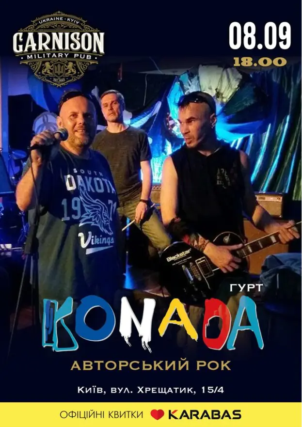 Гурт KONADA