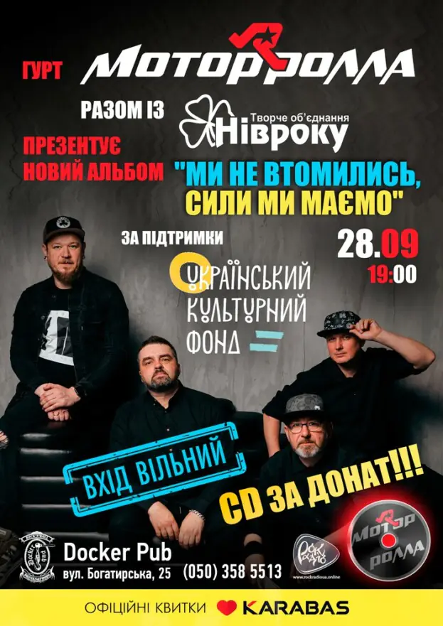 Гурт Мотор'ролла