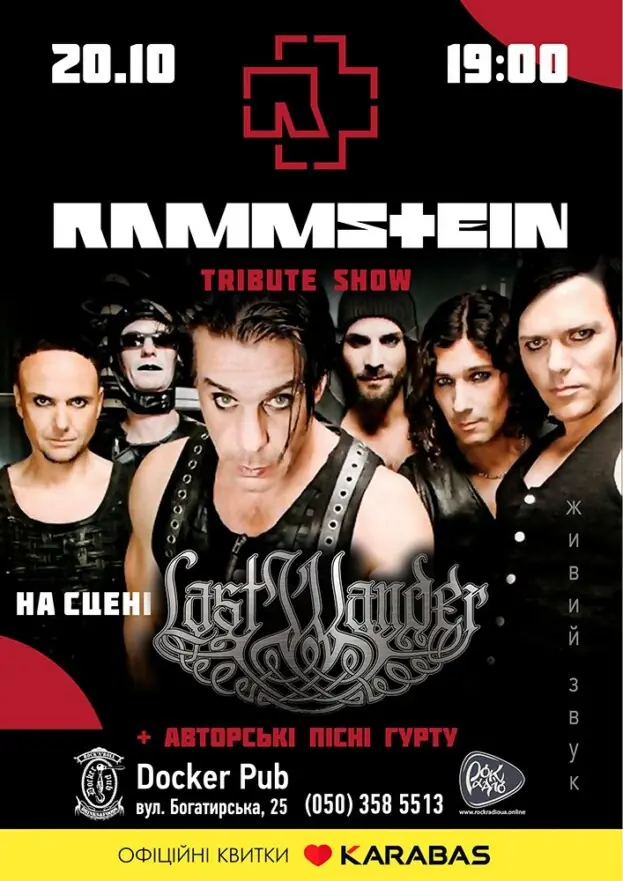 Триб’ют Rammstein - гурт Last Wander
