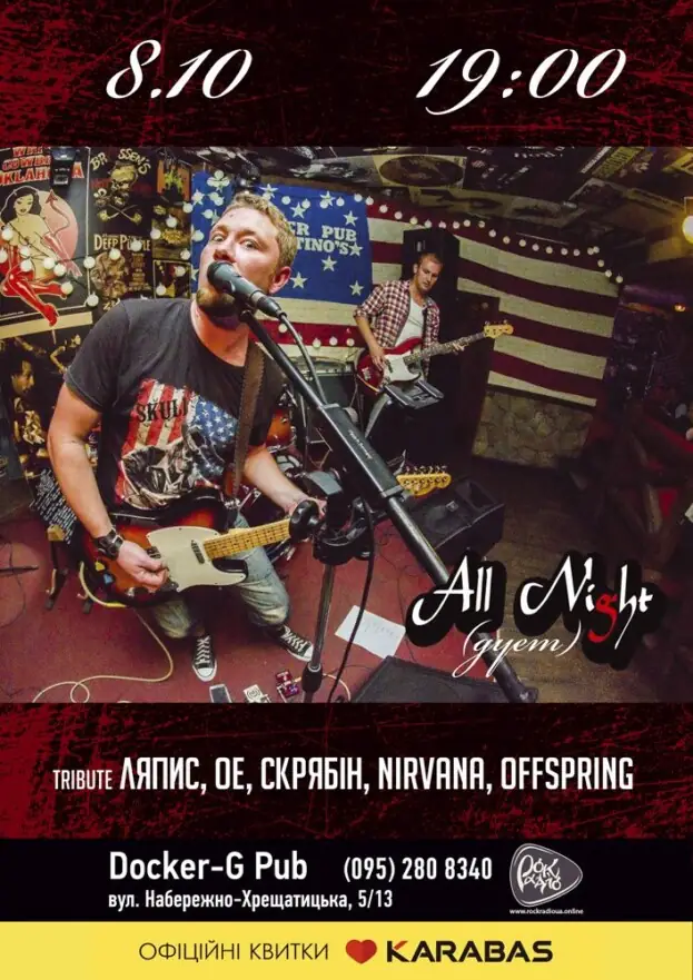 Гурт All Night (дует)