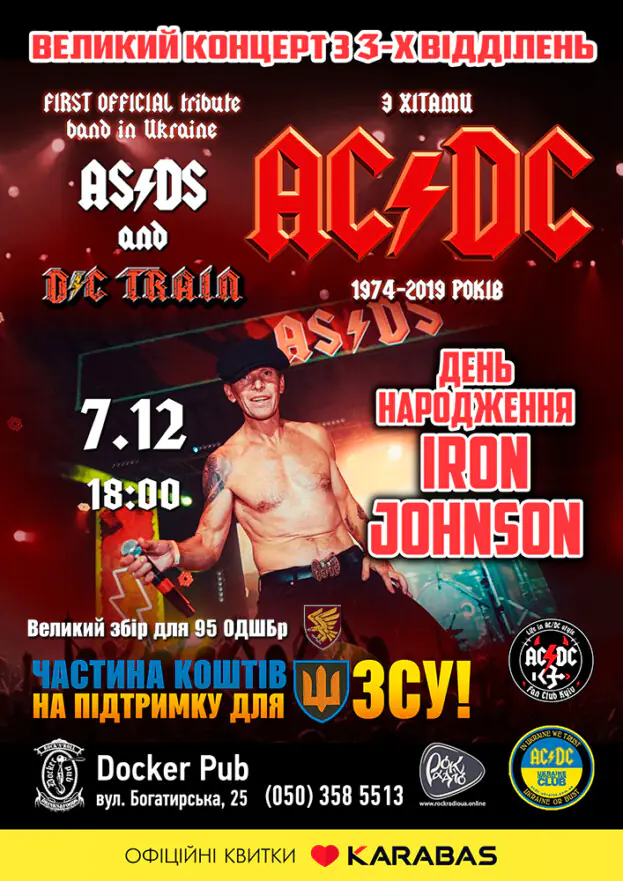 Триб`ют AC/DC - гурт AS/DS та D/C Train - День народження Iron Johnson