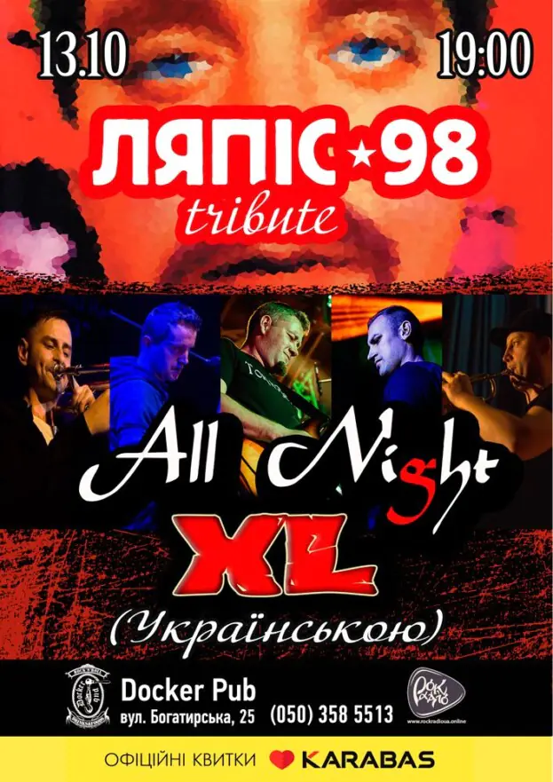 Триб’ют «Ляпіс 98» (Українською) - гурт «All Night XL»