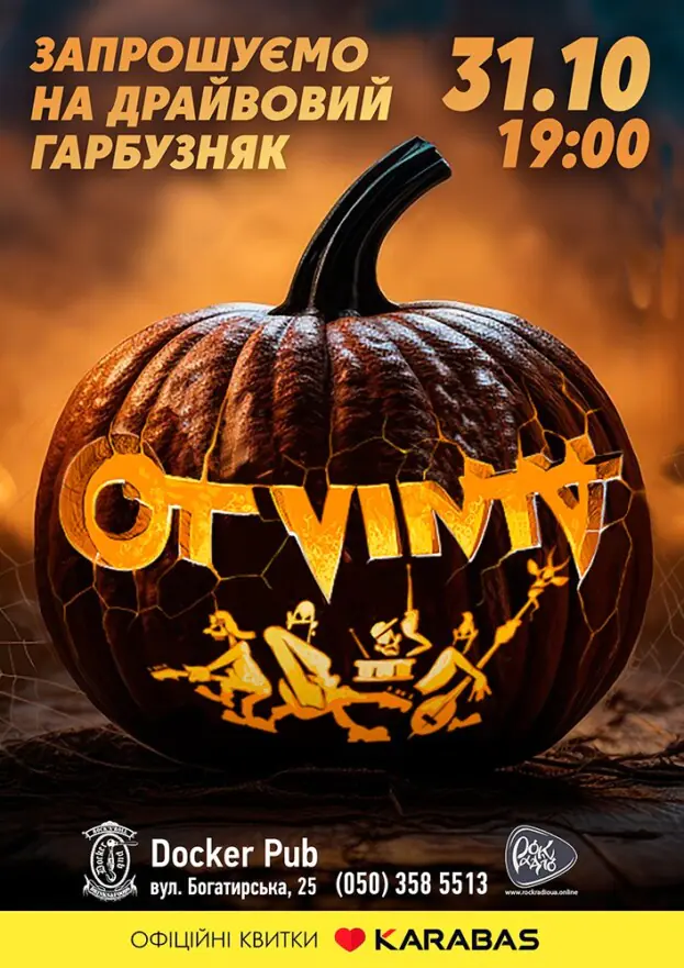 Гурт OT VINTA - Драйвовий гарбузняк