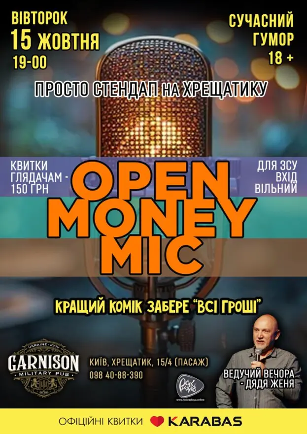 Просто Stand Up на Хрещатику - Open Money Mic