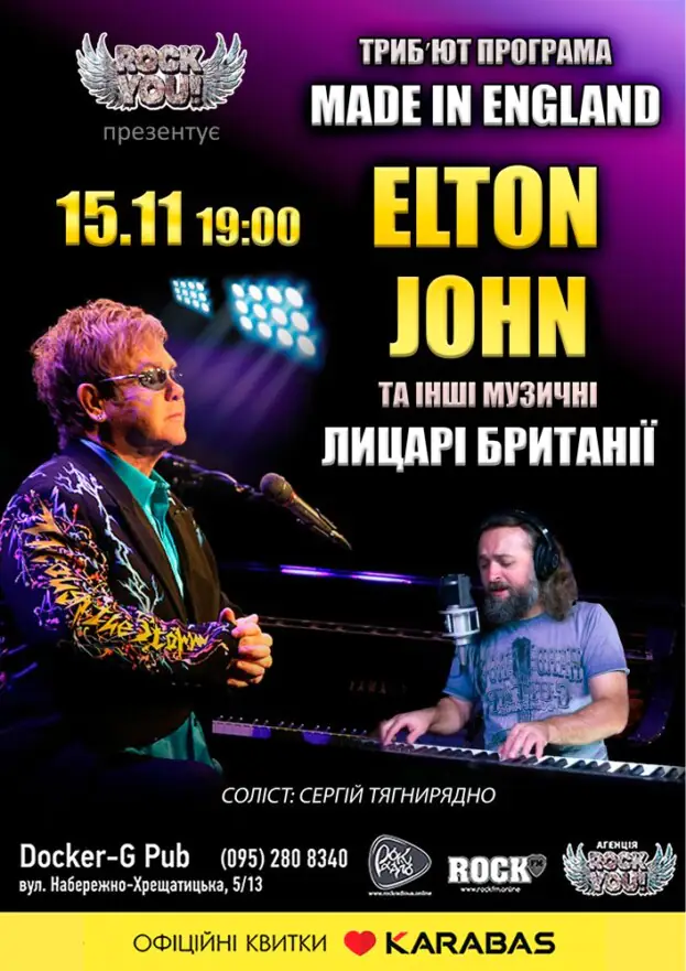 Триб’ют Elton John - гурт ROCK YOU!