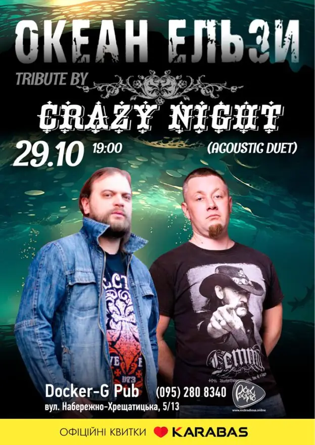 Триб’ют Океан Ельзи - гурт Crazy Night