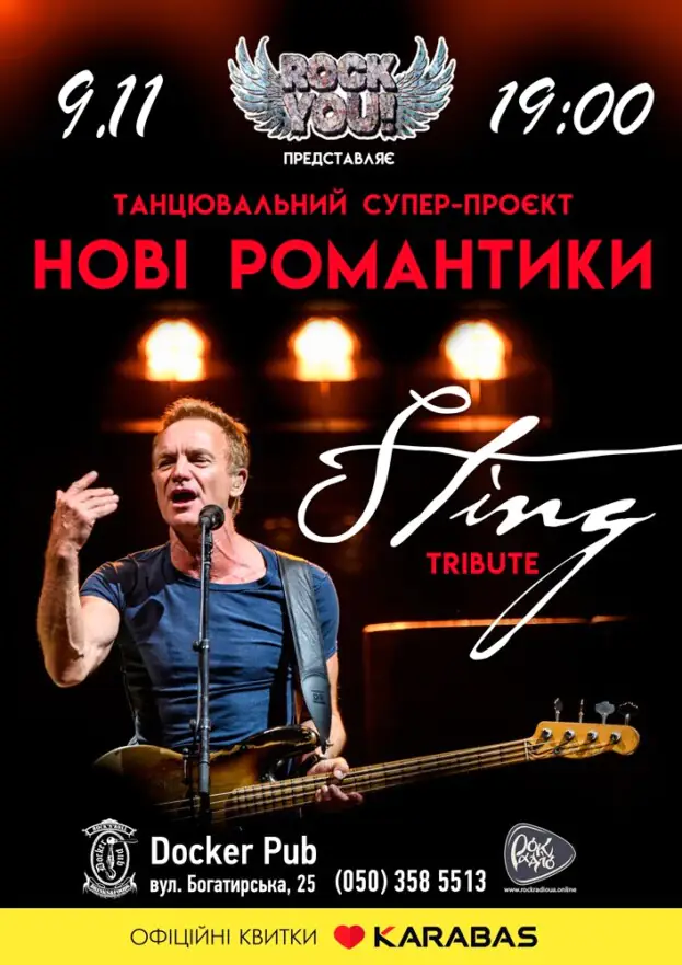Триб’ют Sting - гурт ROCK YOU!